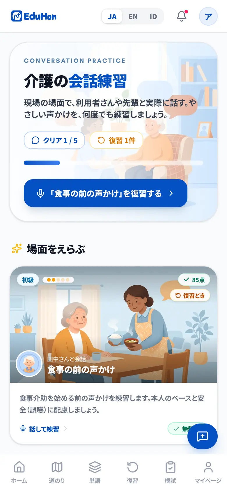 AI会話練習