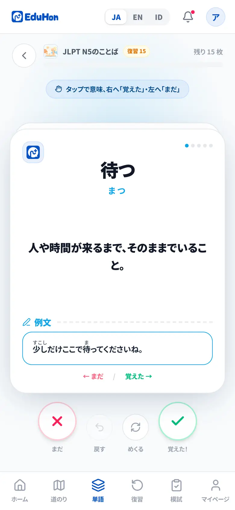 単語学習