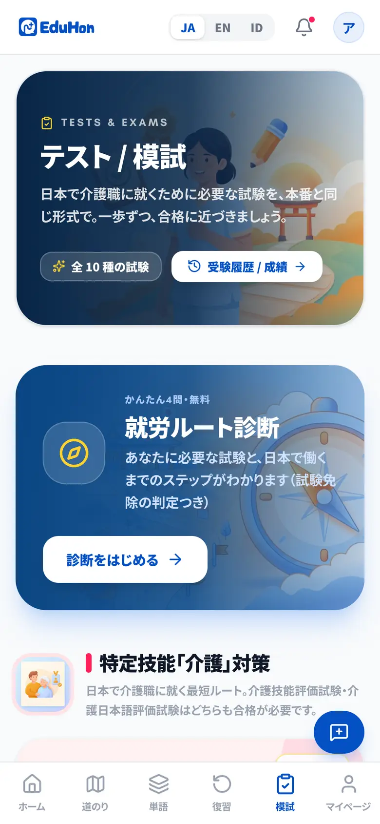 テスト・模試