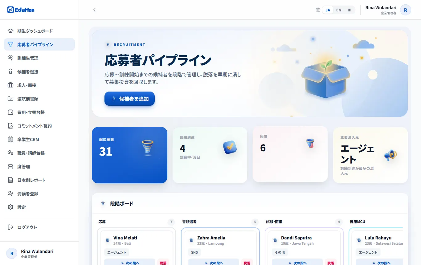 EduHonのLPK向け管理画面